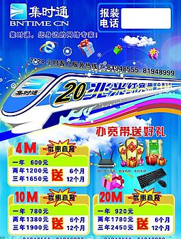 寬帶提速宣傳圖片