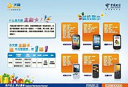 手機(jī)促銷單頁(yè)圖片