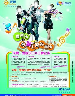 愛音樂常態(tài)宣傳海報(bào)圖片