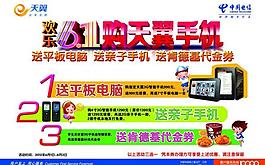 手機活動宣傳單圖片