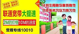 光纖小區 聯通寬帶大提速圖片