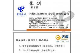 天翼名片图片