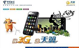3g手機(jī)海報(bào)圖片
