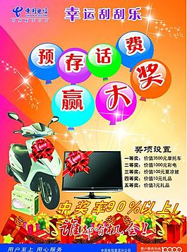预存话费 赢大奖图片