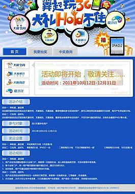 翼起來3g大禮hold不住圖片