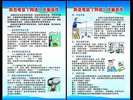 防范詐騙圖片