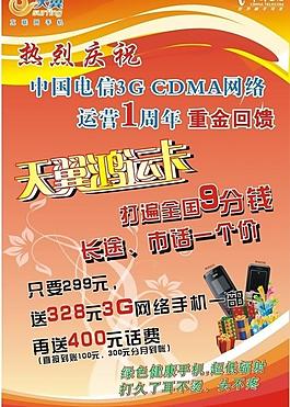 天翼鴻運卡圖片