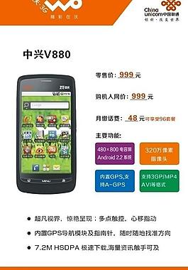中興v880手機海報圖片