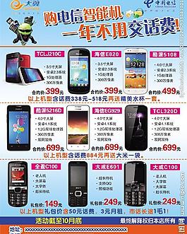 天翼手機(jī)廣告圖片