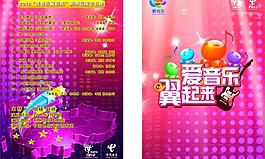 愛音樂翼起來圖片