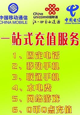 話費充值海報圖片
