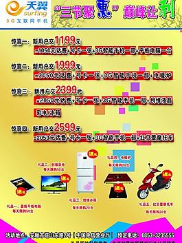 天翼圖片