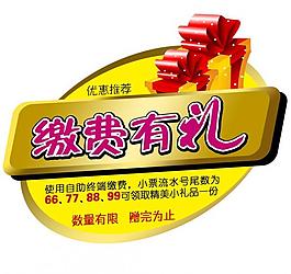 繳費有禮圖片