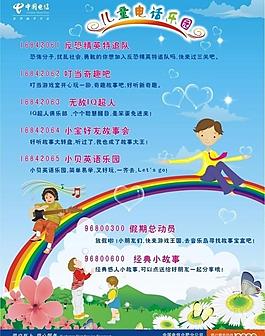 电话乐园图片