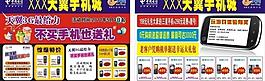 天翼手機城活動宣傳圖片