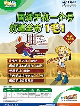 天翼鄉情網圖片