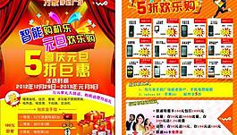 手机欢乐购图片
