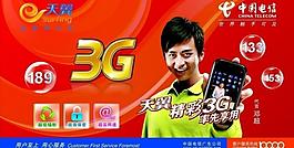 天翼3g圖片