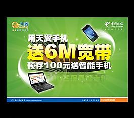 天翼海報圖片