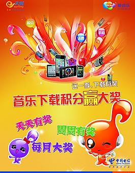 天翼活动宣传海报图片