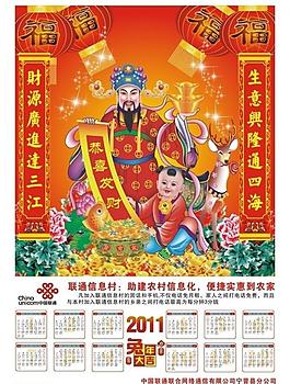 2011年歷圖片