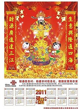 財神 2011 年歷 海報圖片