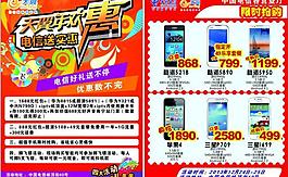 天翼送大禮宣傳單圖片