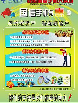 手機(jī)宣傳單頁(yè)圖片