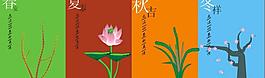 春夏秋冬圖片