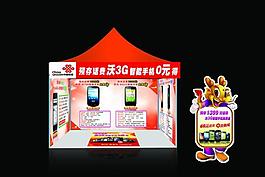 中國聯通賬篷效果圖圖片