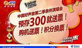 好声音图片