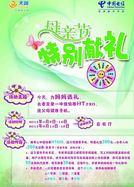 母親節(jié)海報圖片