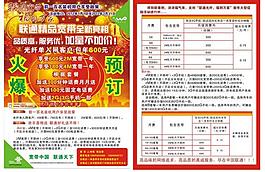 聯通光纖網宣傳單頁圖片