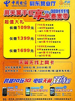 天翼手機圖片