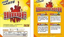 聯(lián)通3g宣傳單 寒假卡圖片