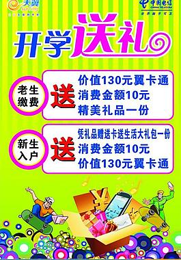 開學大禮海報圖片