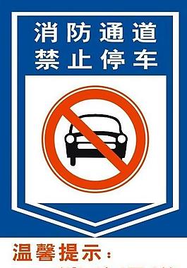 禁止停車圖片