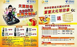 天翼新春海報圖片