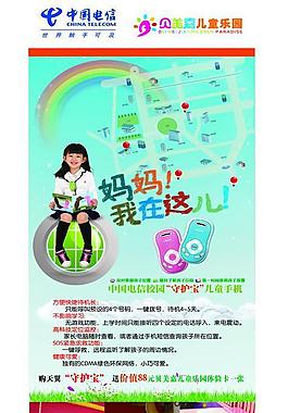 天翼守护宝图片
