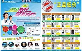 新大新手機促銷宣傳單圖片
