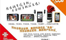 2011夏聯(lián)通手機宣傳dm圖片