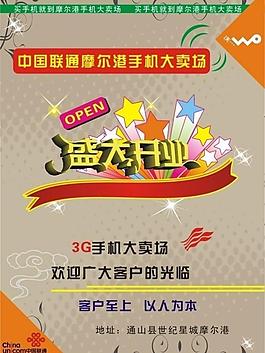 盛大開(kāi)業(yè)宣傳單圖片