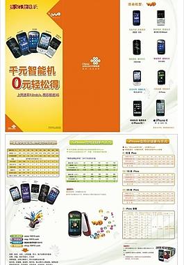 聯(lián)通千元智能機(jī)三折頁圖片