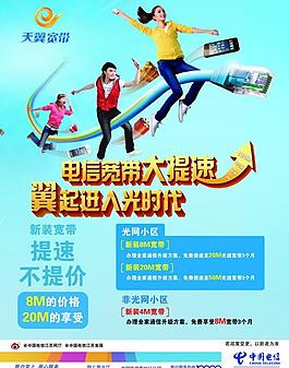 寬帶大提速圖片