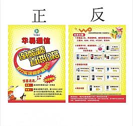 聯(lián)通宣傳單圖片