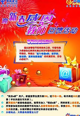 春節(jié)感恩教師圖片