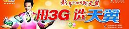 天翼手機圖片