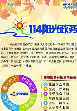 114陽光政務(wù)圖片