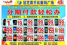 冠芝霖手機數(shù)碼廣場宣傳單圖片