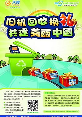 舊機(jī)回收海報(bào)圖片